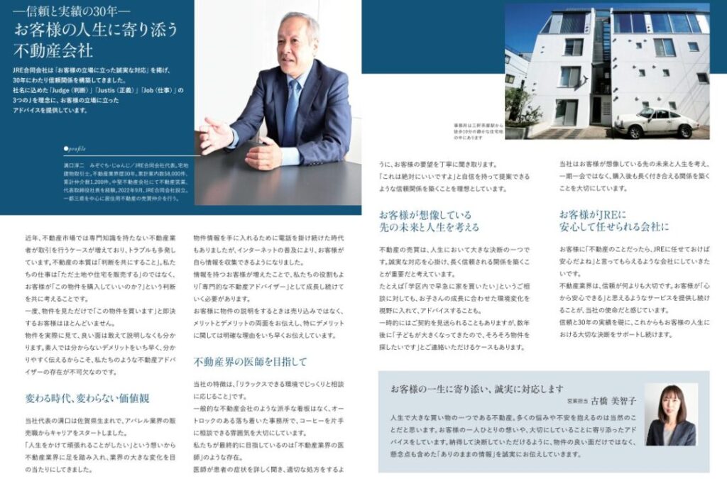 JRE合同会社【会社案内】